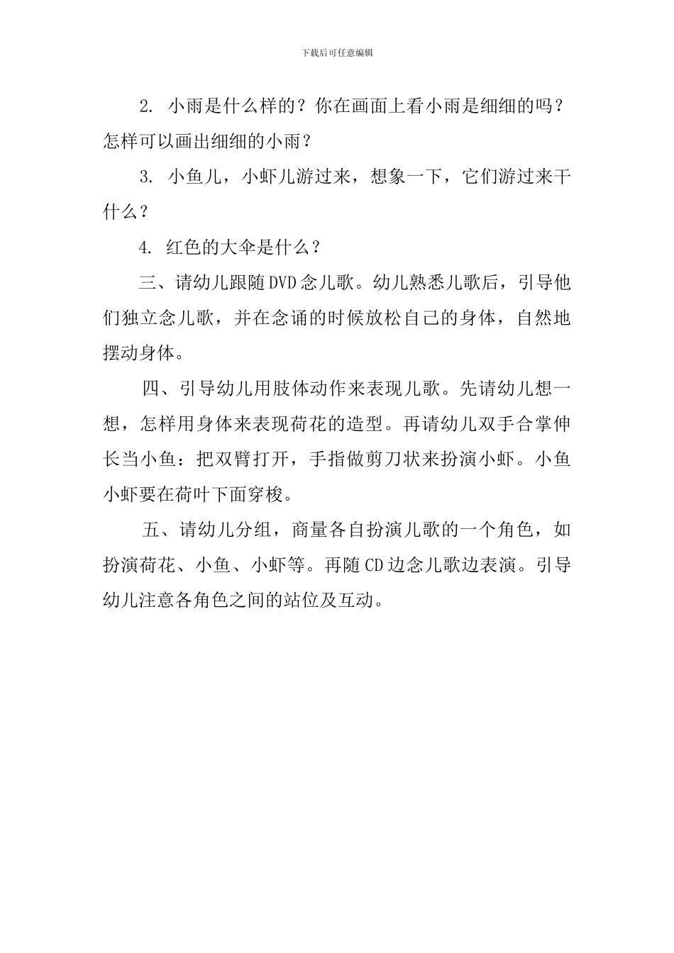 《荷花开》的教案_第2页