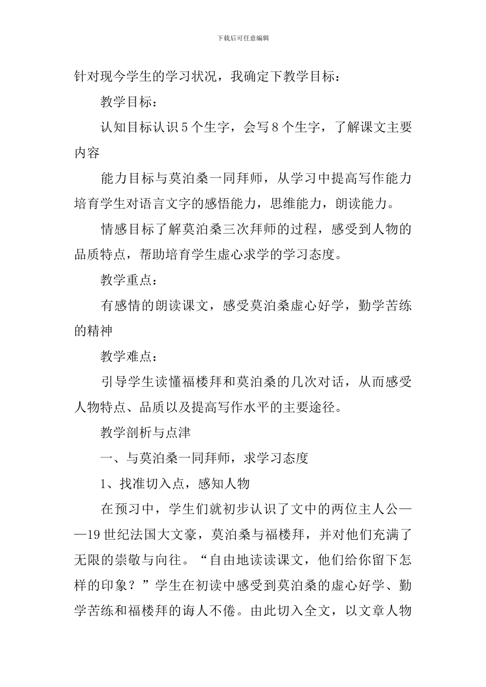 《莫泊桑拜师》说课稿_第2页