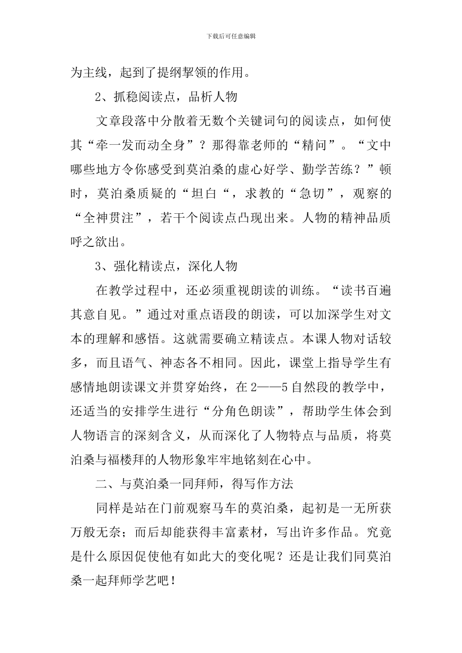 《莫泊桑拜师》说课稿_第3页