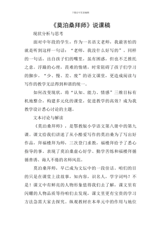 《莫泊桑拜师》说课稿