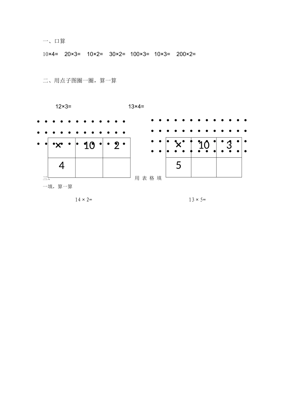 小学数学北师大2011课标版三年级课堂前测_第1页