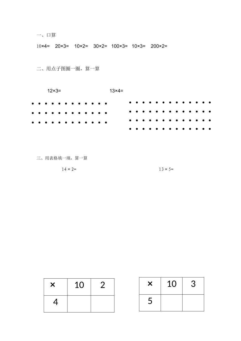 小学数学北师大2011课标版三年级课堂前测_第2页