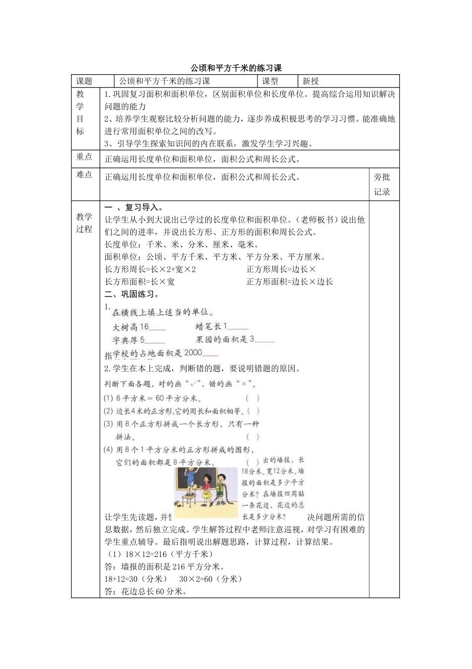 公顷和平方千米的练习课_第1页