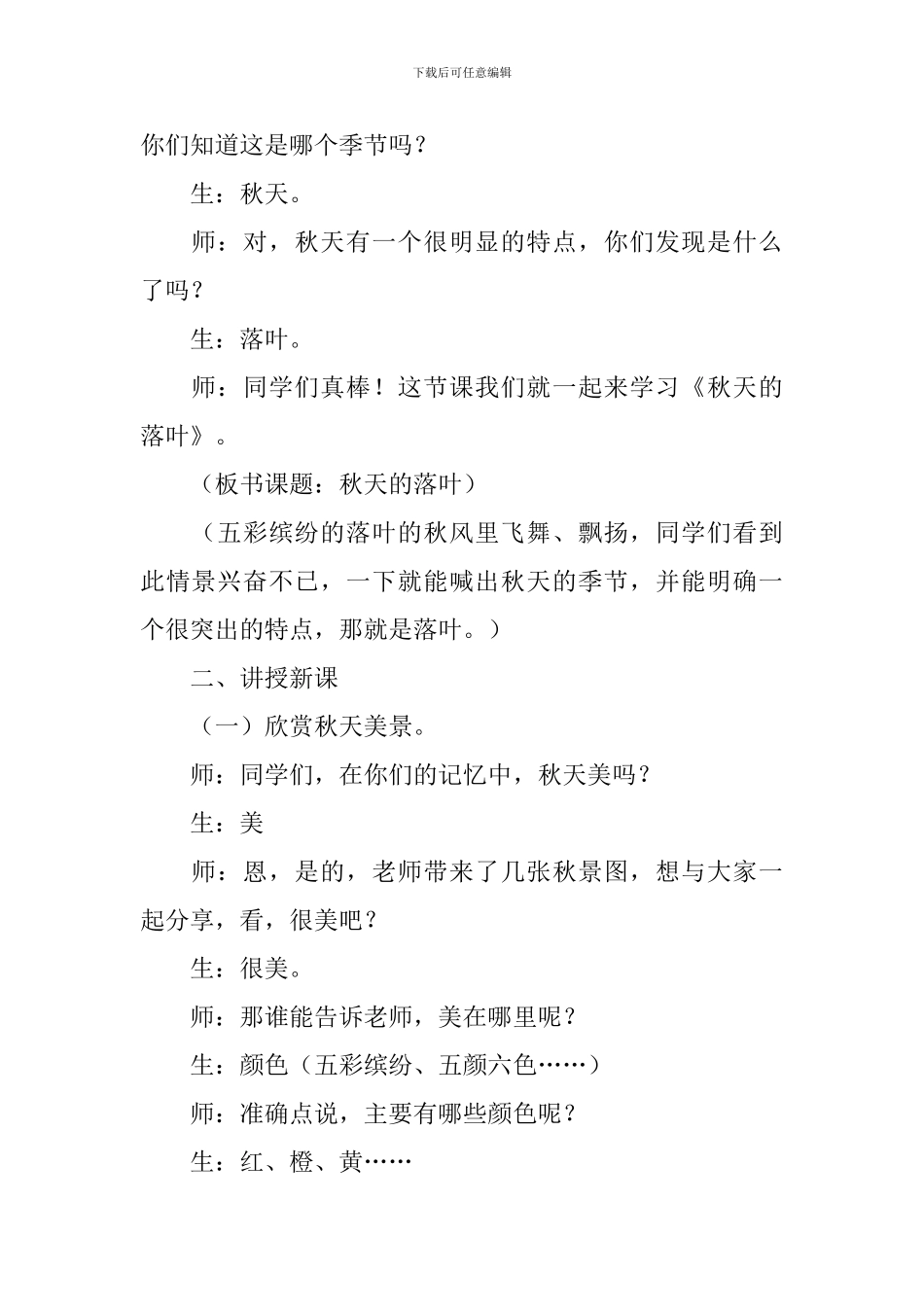 《落叶》教学设计_第2页