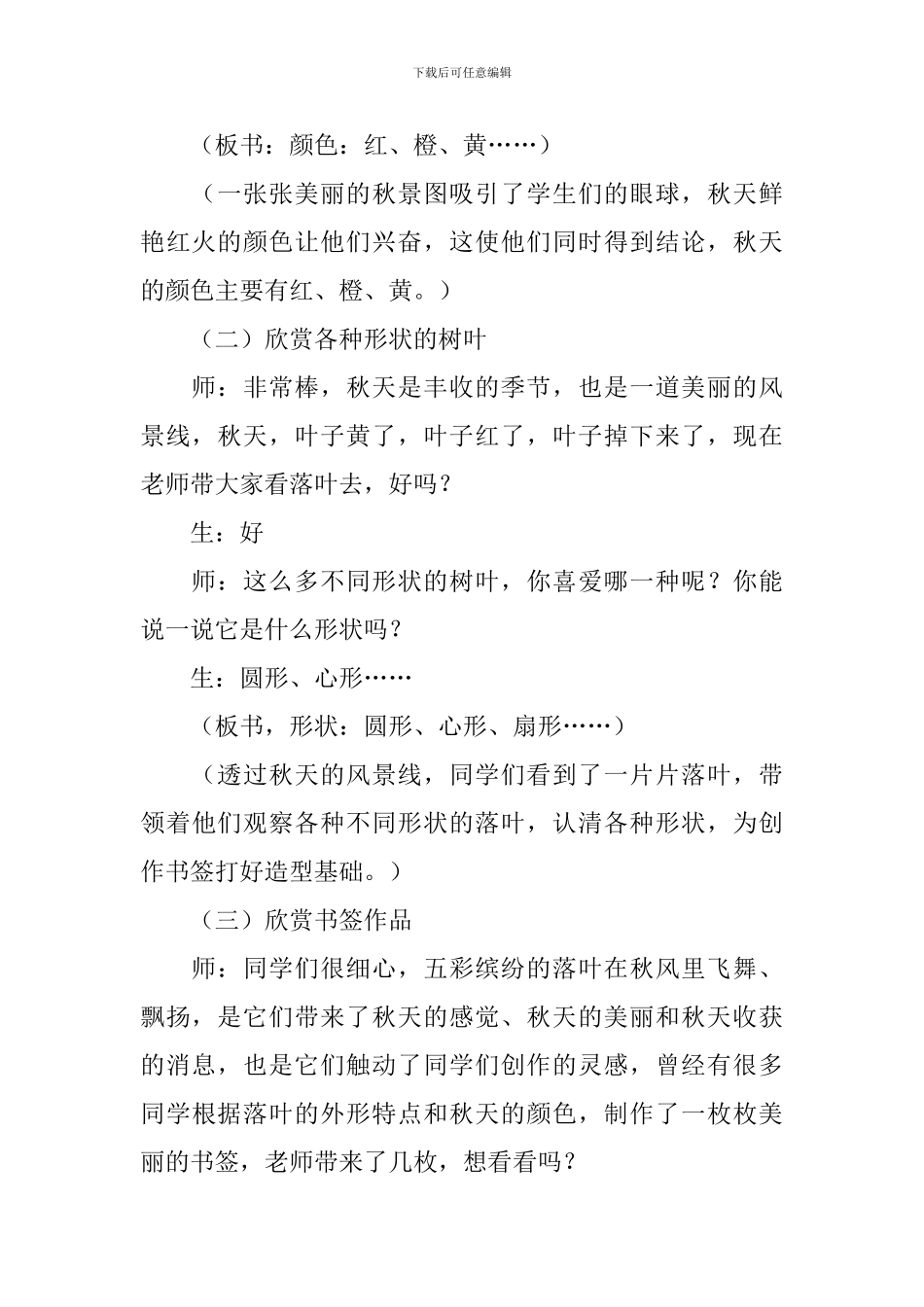 《落叶》教学设计_第3页