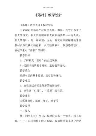 《落叶》教学设计