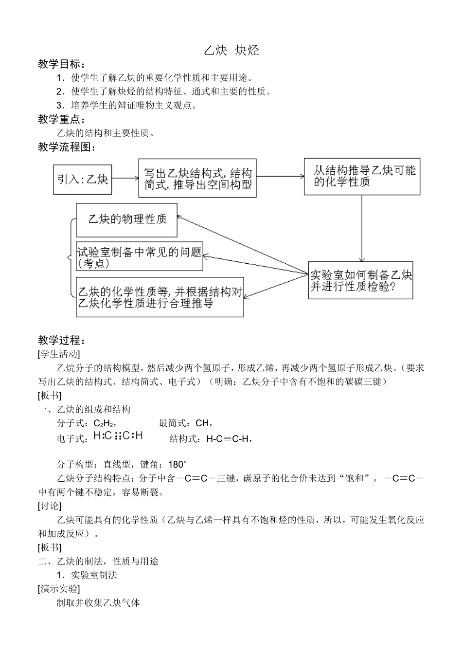 《乙炔--炔烃》教案_第1页