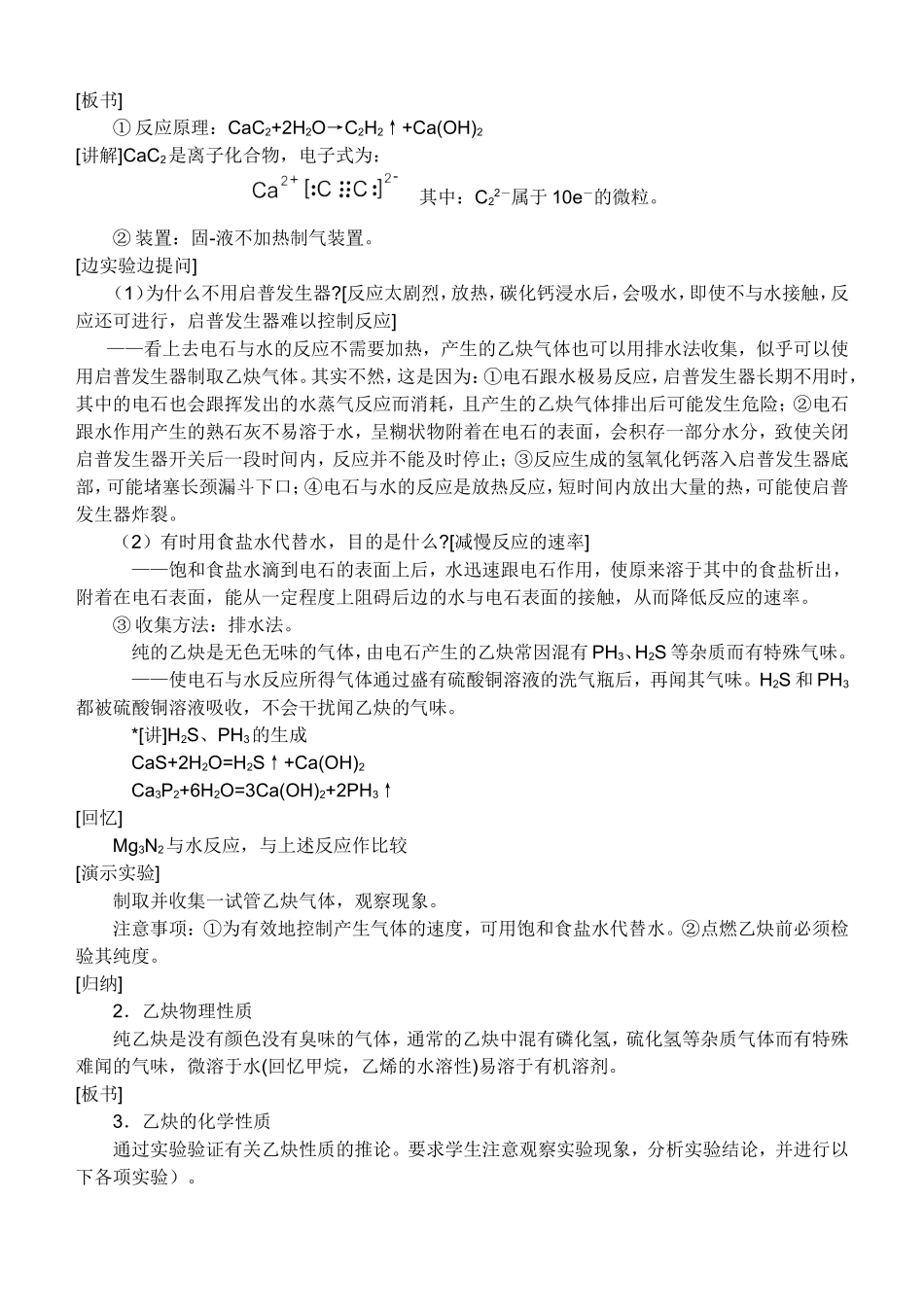 《乙炔--炔烃》教案_第2页