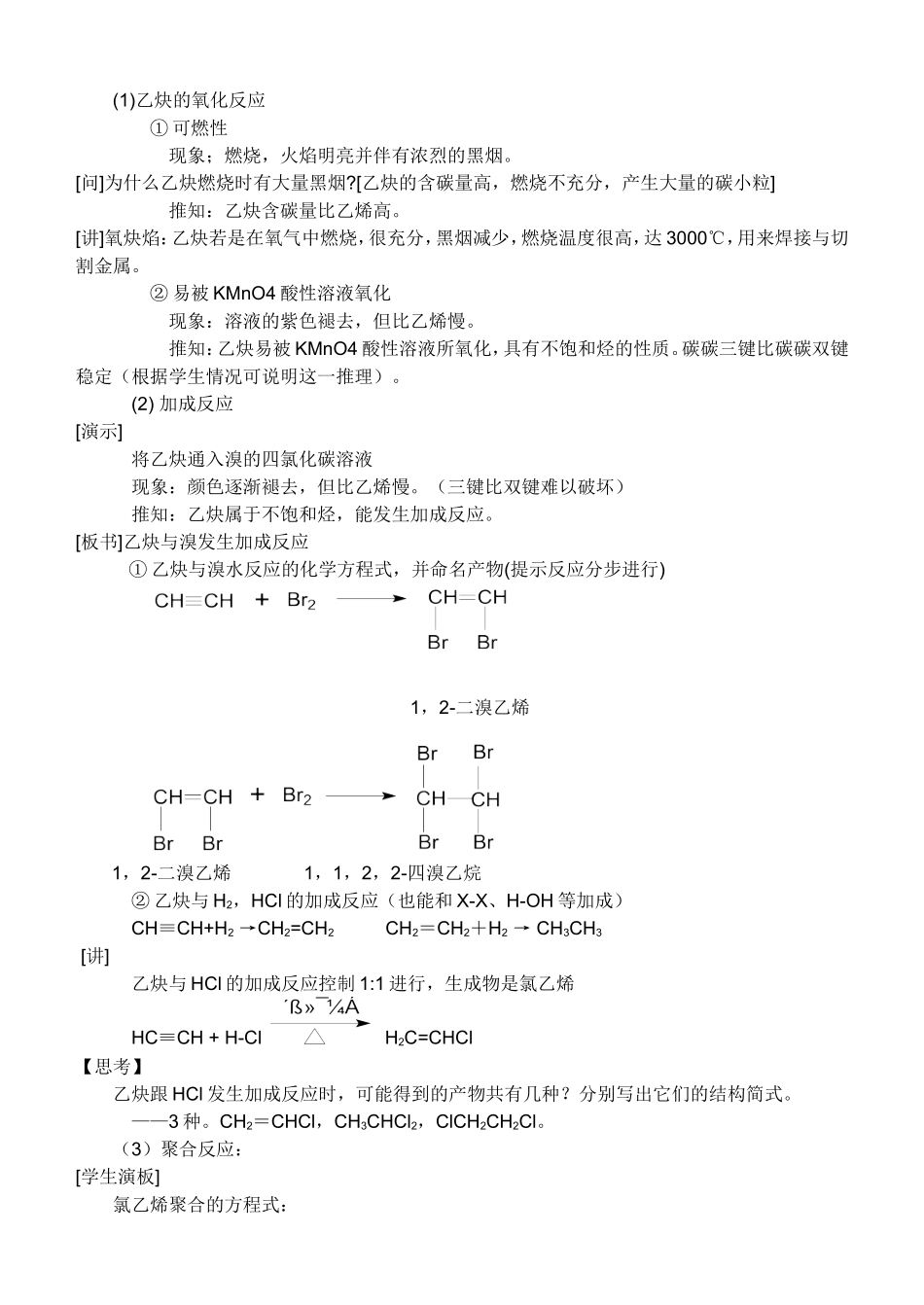 《乙炔--炔烃》教案_第3页