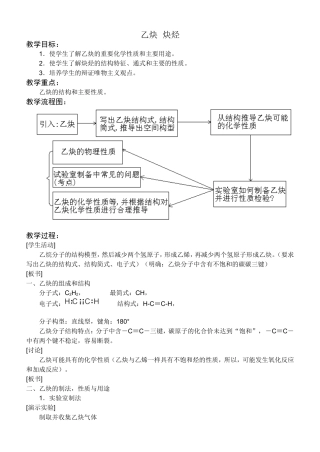 《乙炔--炔烃》教案