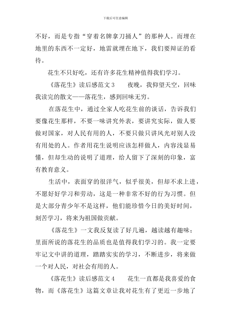 《落花生》读后感范文_第3页