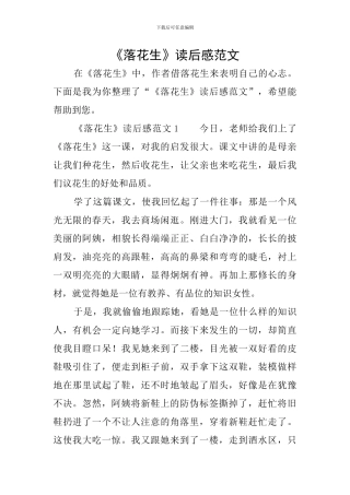 《落花生》读后感范文