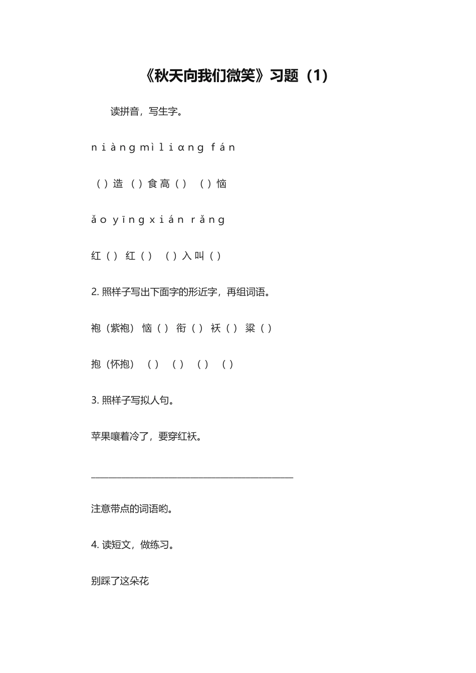 《秋天向我们微笑》习题(1)_第1页