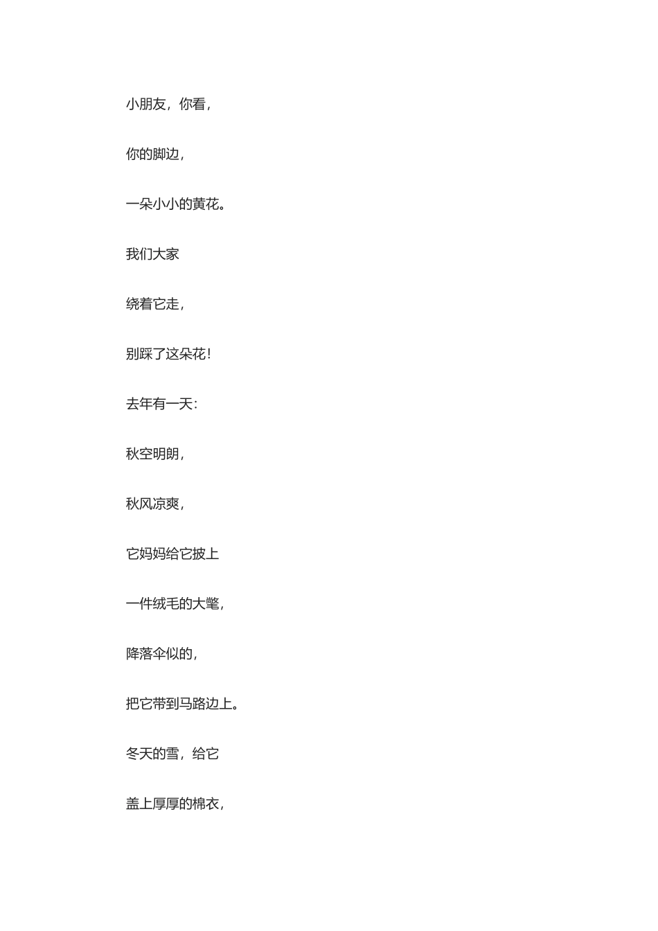 《秋天向我们微笑》习题(1)_第2页