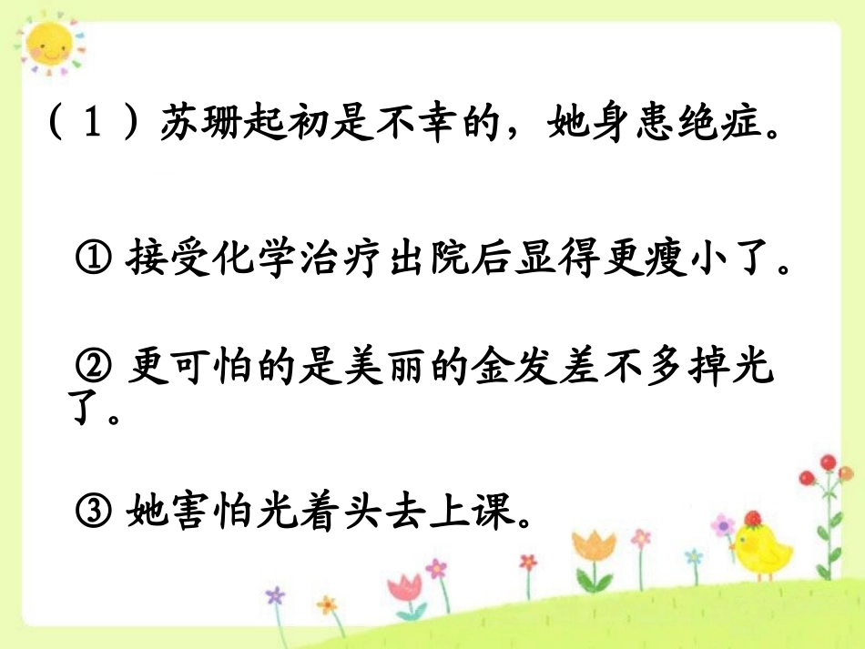 《苏珊的帽子》人物遭遇理解_第2页