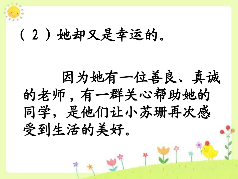 《苏珊的帽子》人物遭遇理解_第3页
