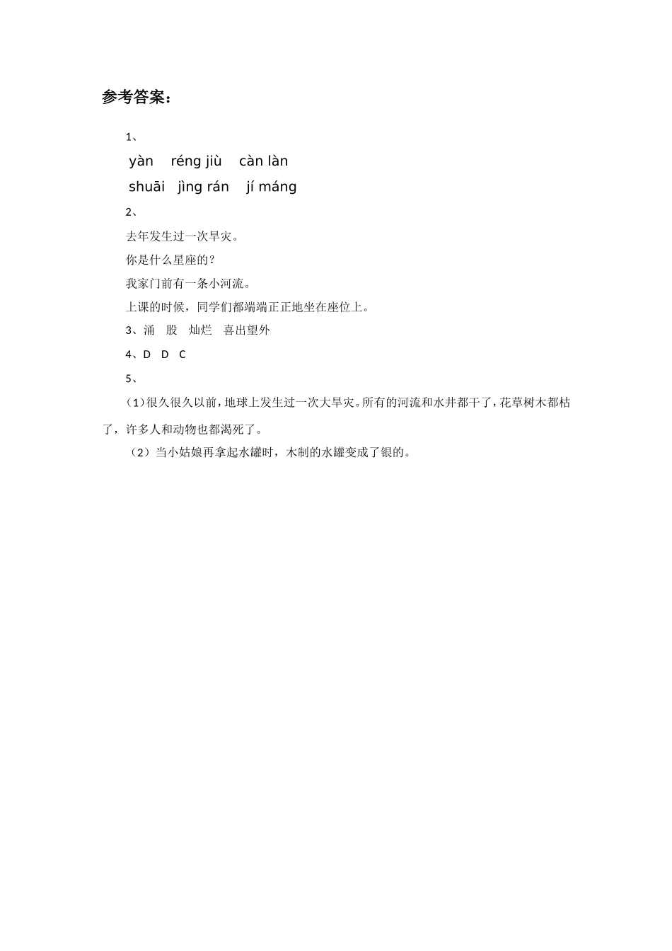 《七颗钻石》习题2_第2页