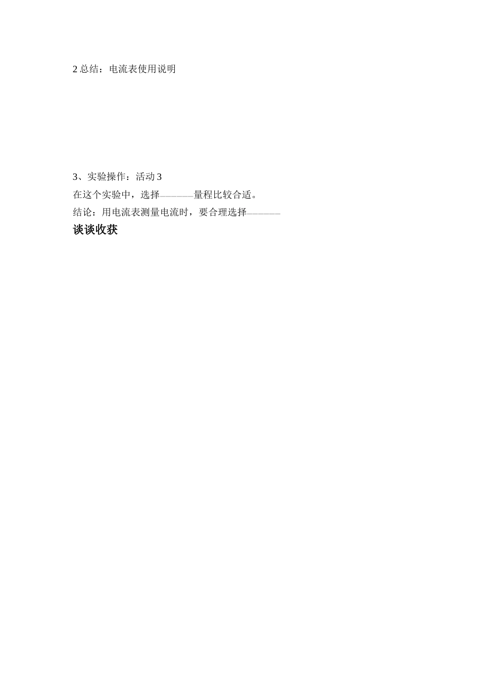 13.3怎样认识和测量电流_第2页