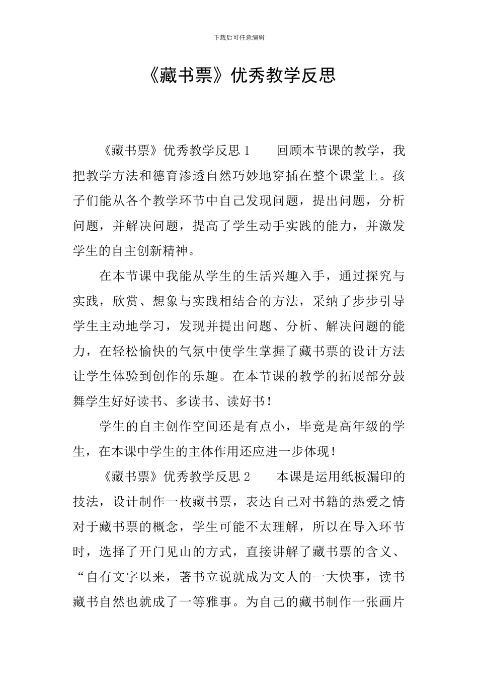 《藏书票》优秀教学反思_第1页
