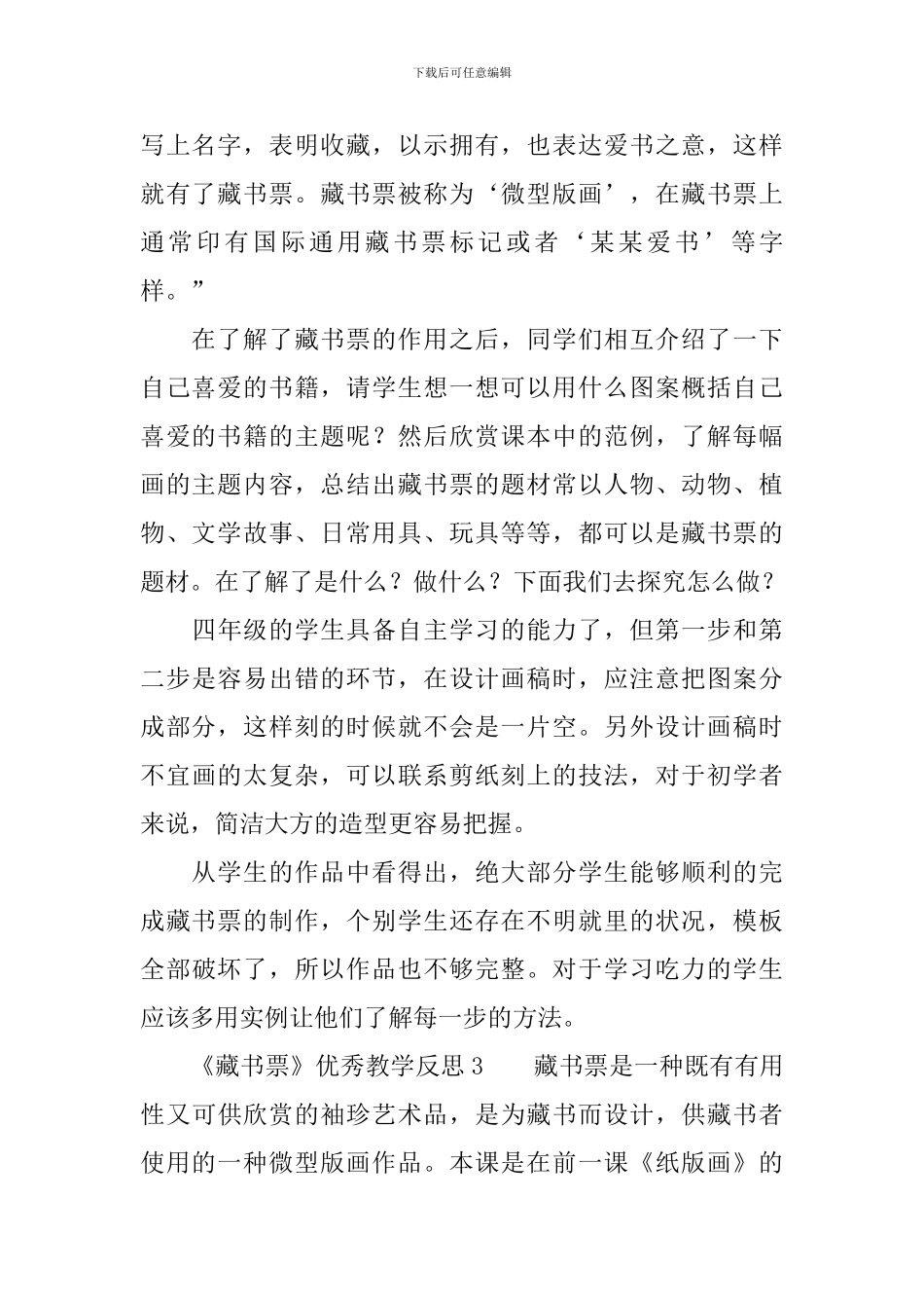 《藏书票》优秀教学反思_第2页