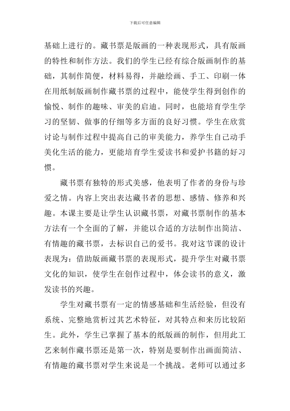 《藏书票》优秀教学反思_第3页