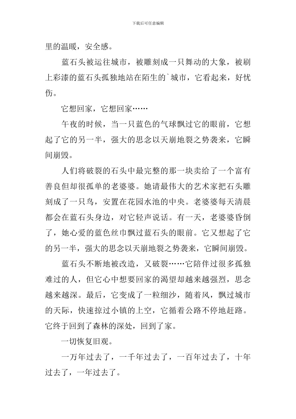 《蓝石头》读后感_第2页