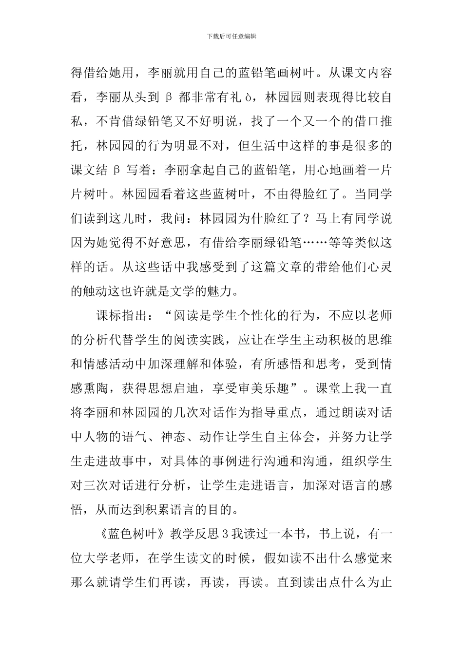 《蓝色树叶》教学反思_第2页