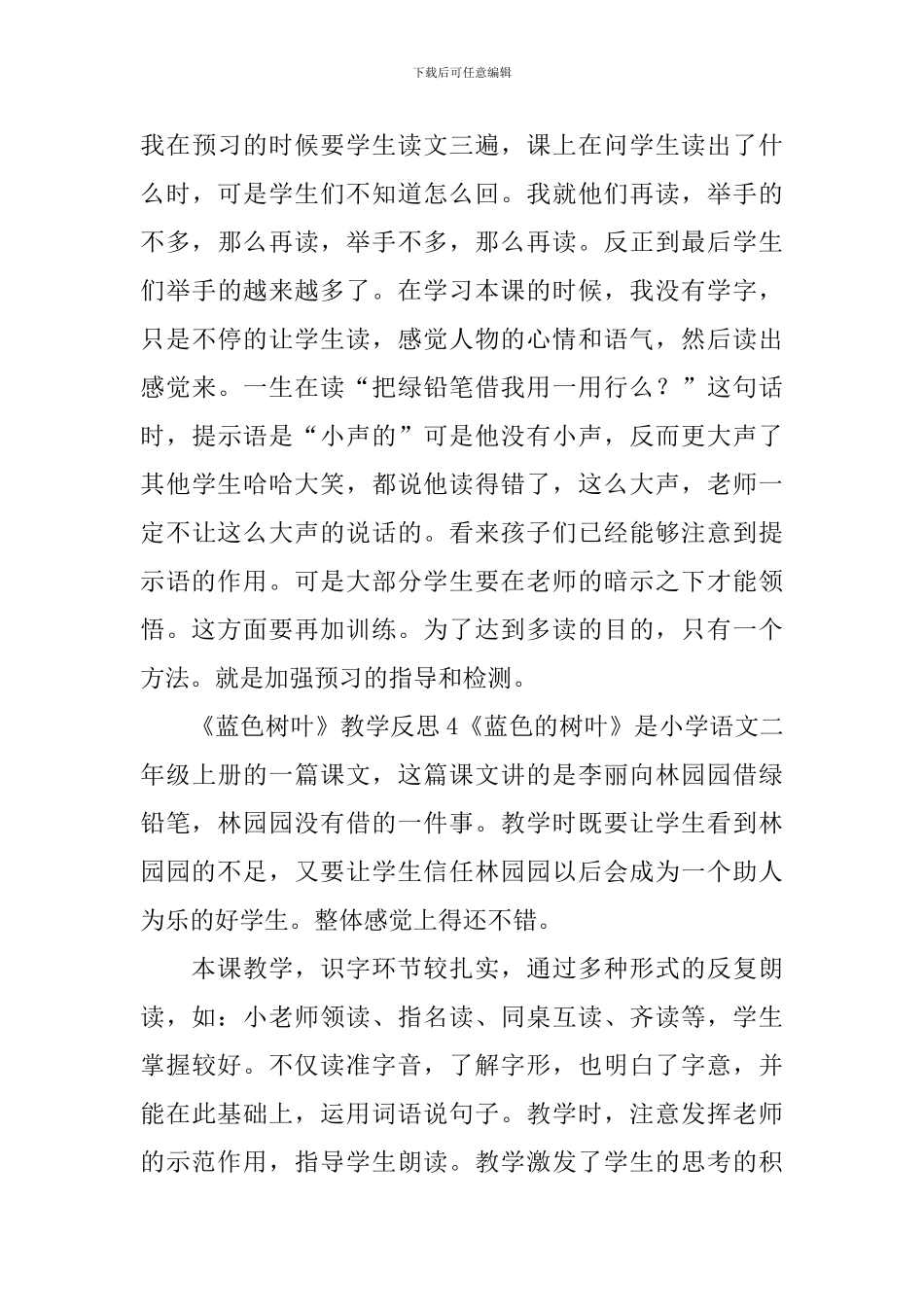 《蓝色树叶》教学反思_第3页