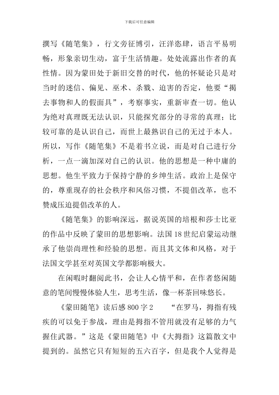 《蒙田随笔》读后感范文800字_第2页