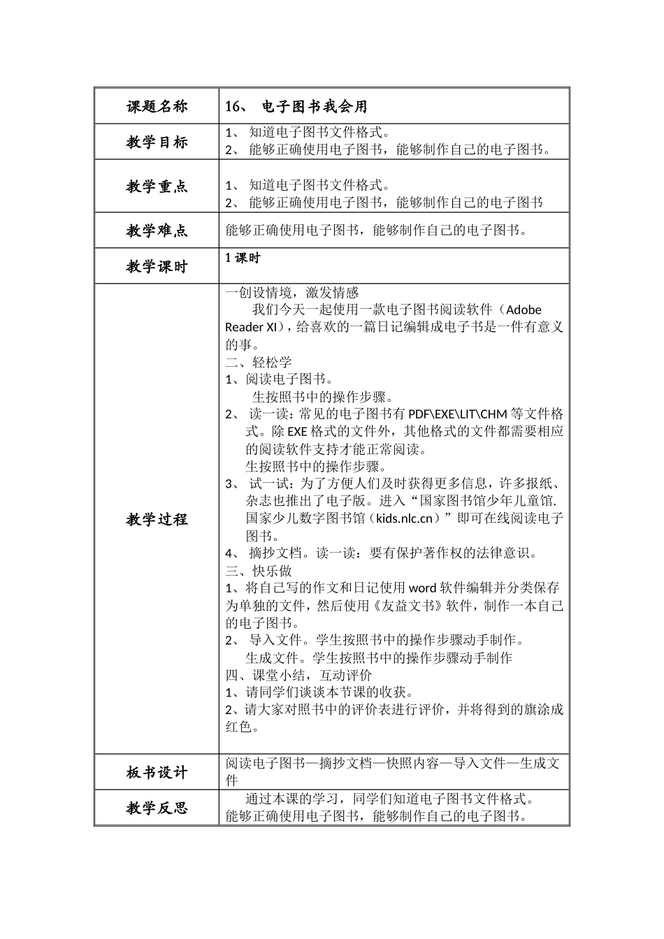 16、电子图书我会用_第1页