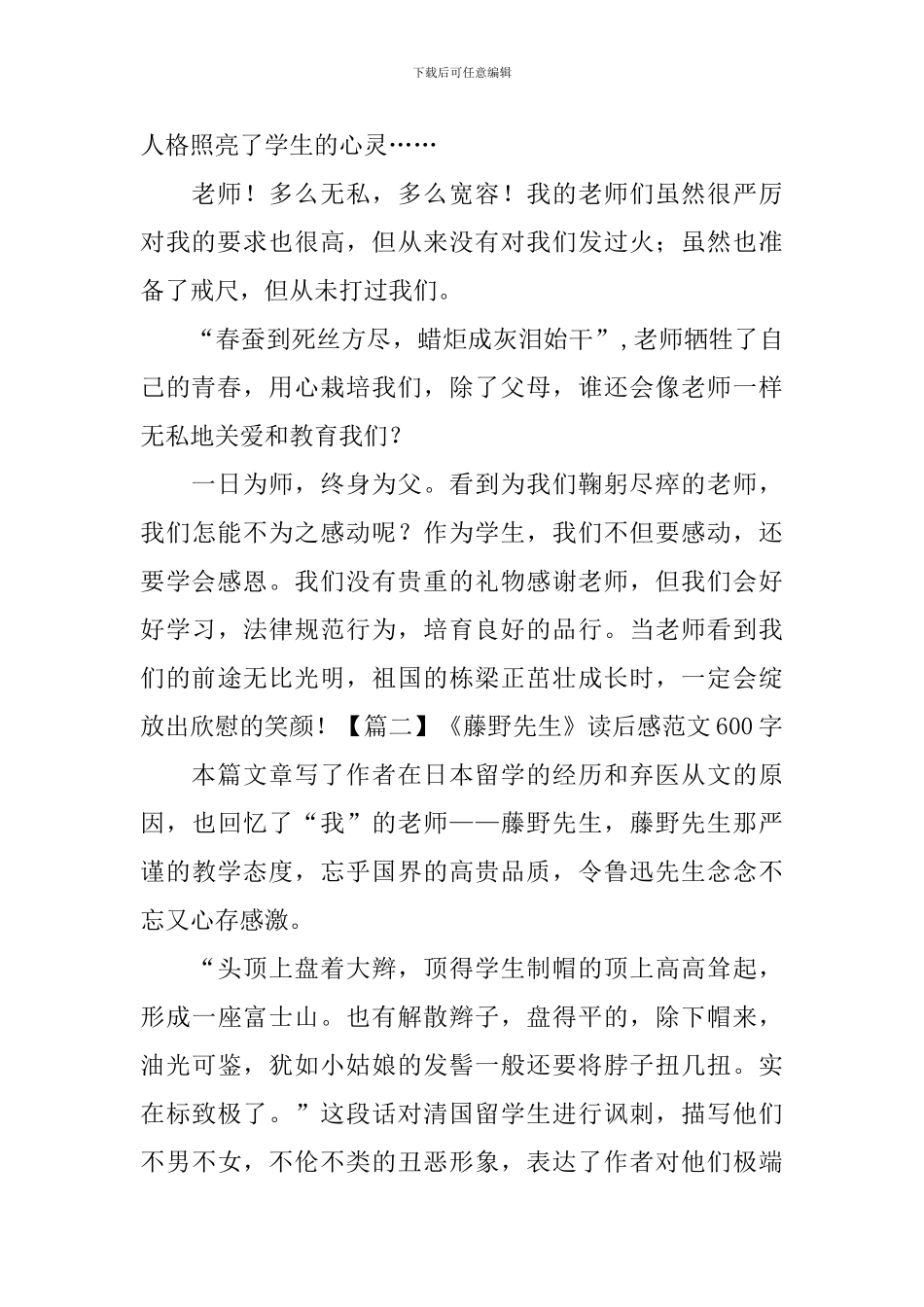 《藤野先生》读后感范文600字_第2页