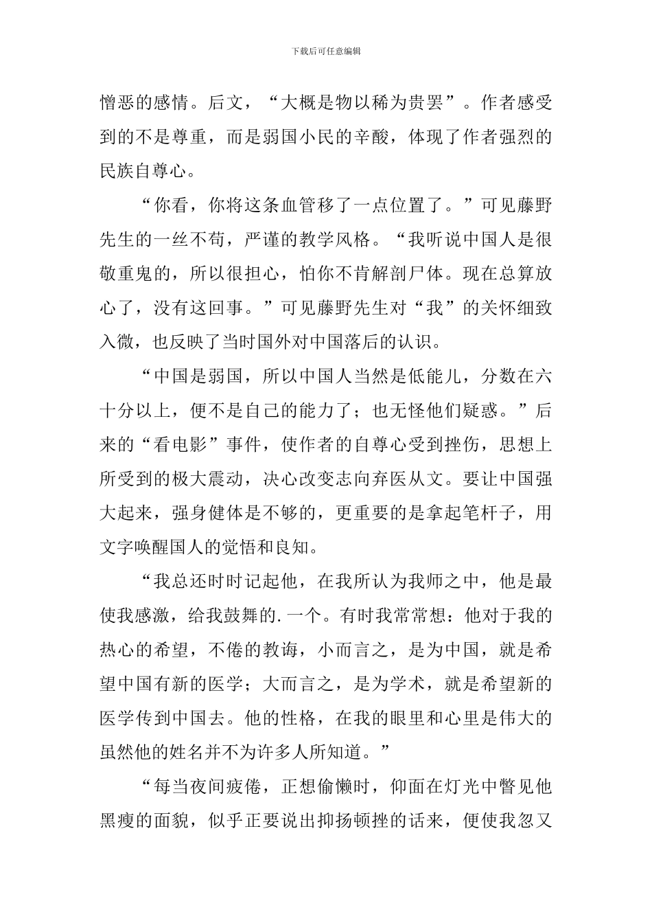《藤野先生》读后感范文600字_第3页