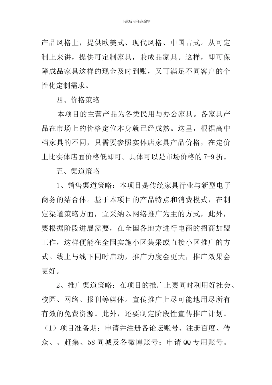 《虚拟体验式筑家网》项目策划书论文_第2页