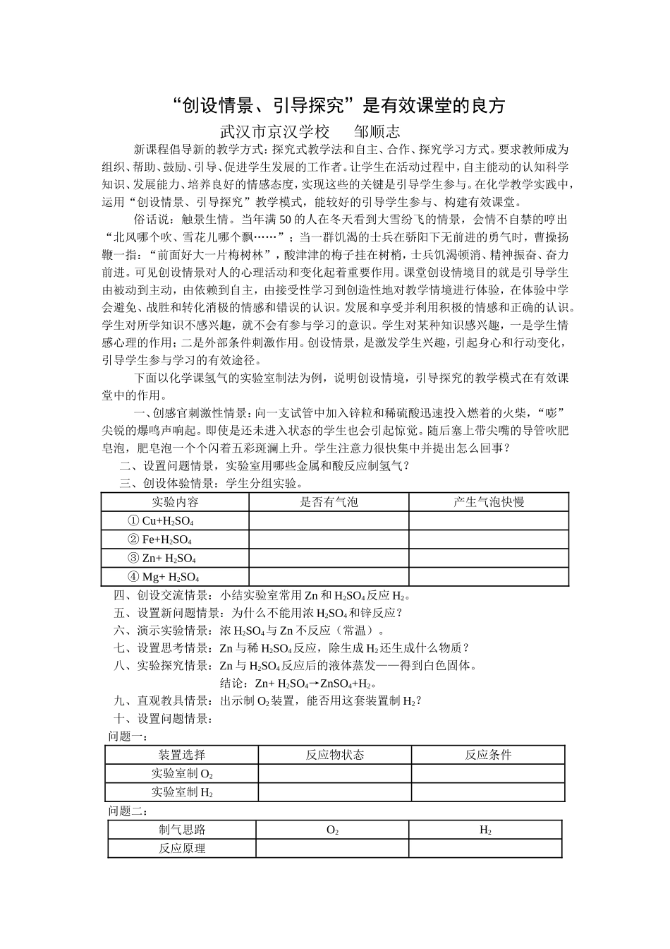有效课堂的创建_第1页