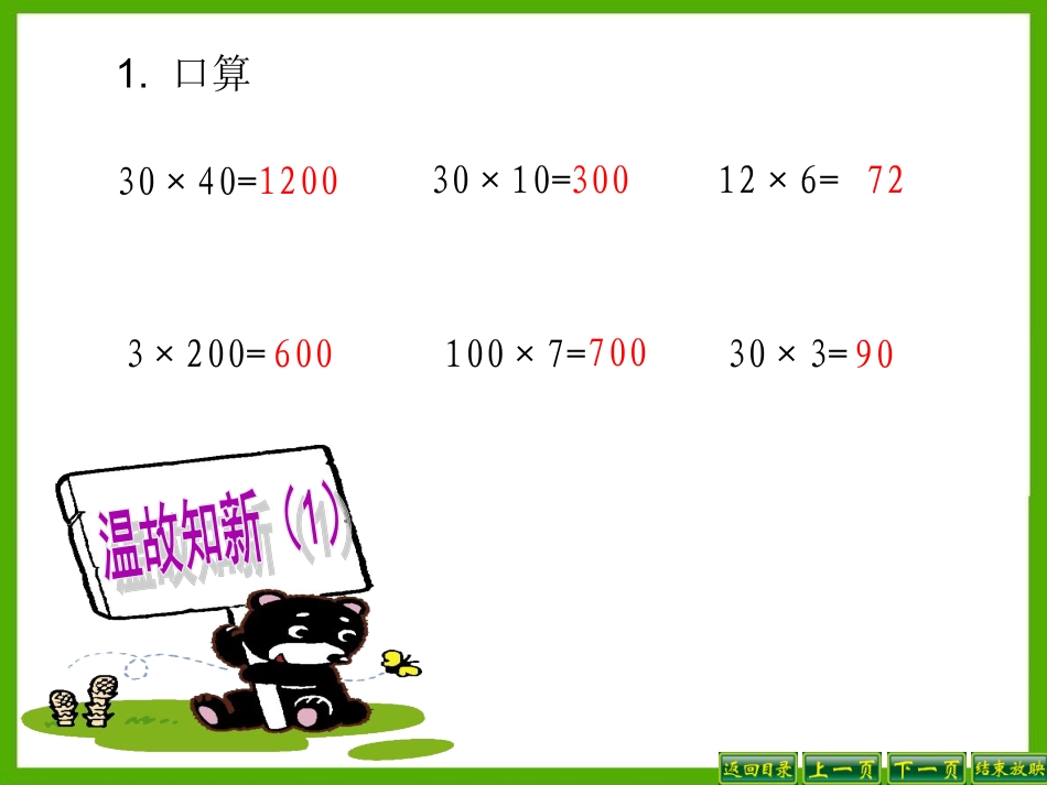 5.乘数末尾有0的乘法_第2页