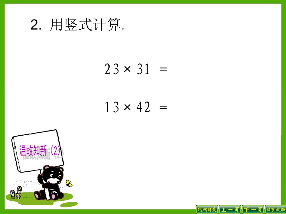 5.乘数末尾有0的乘法_第3页
