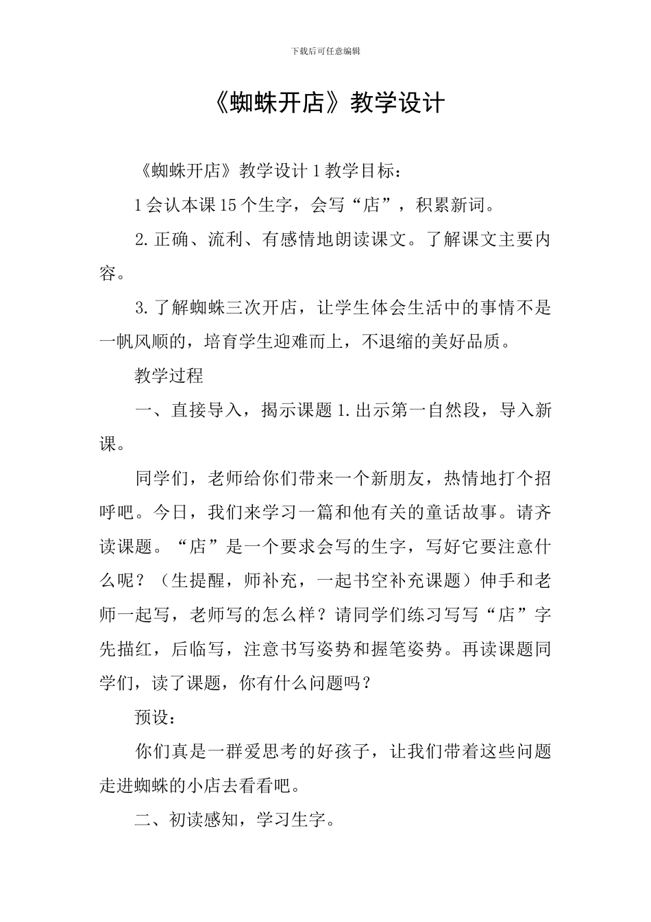 《蜘蛛开店》教学设计_第1页