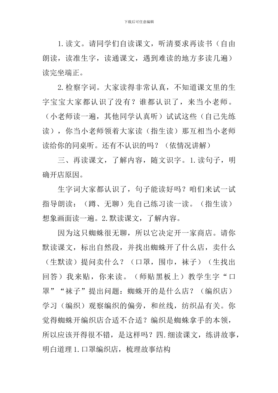 《蜘蛛开店》教学设计_第2页