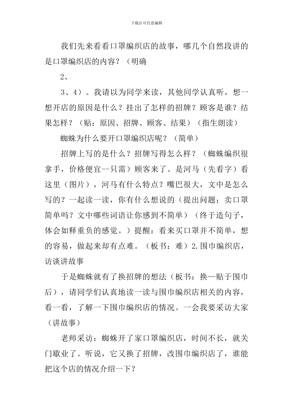 《蜘蛛开店》教学设计_第3页