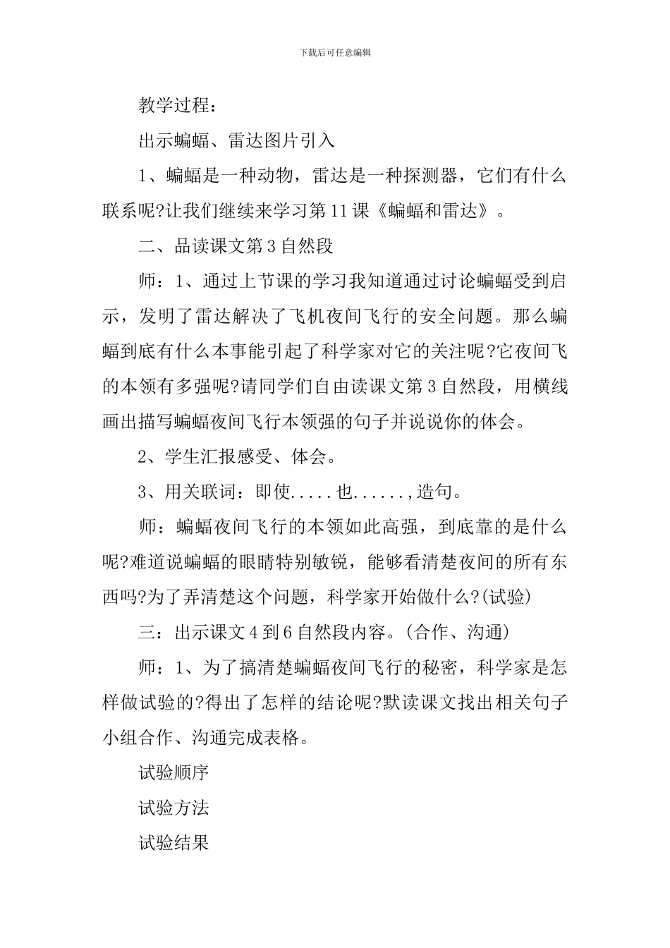 《蝙蝠与雷达》的教案_第3页