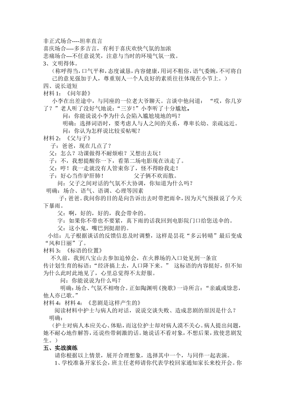 校本课程第一讲_第2页