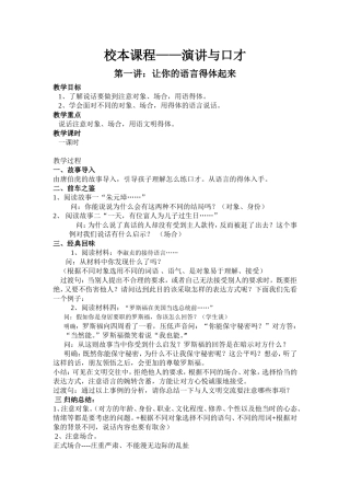 校本课程第一讲