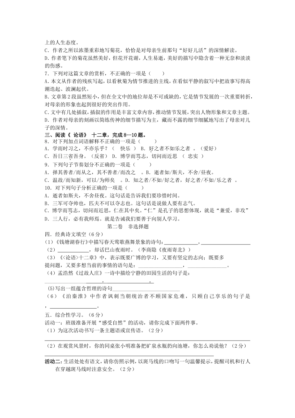 2013新人教版七年级期末_第2页