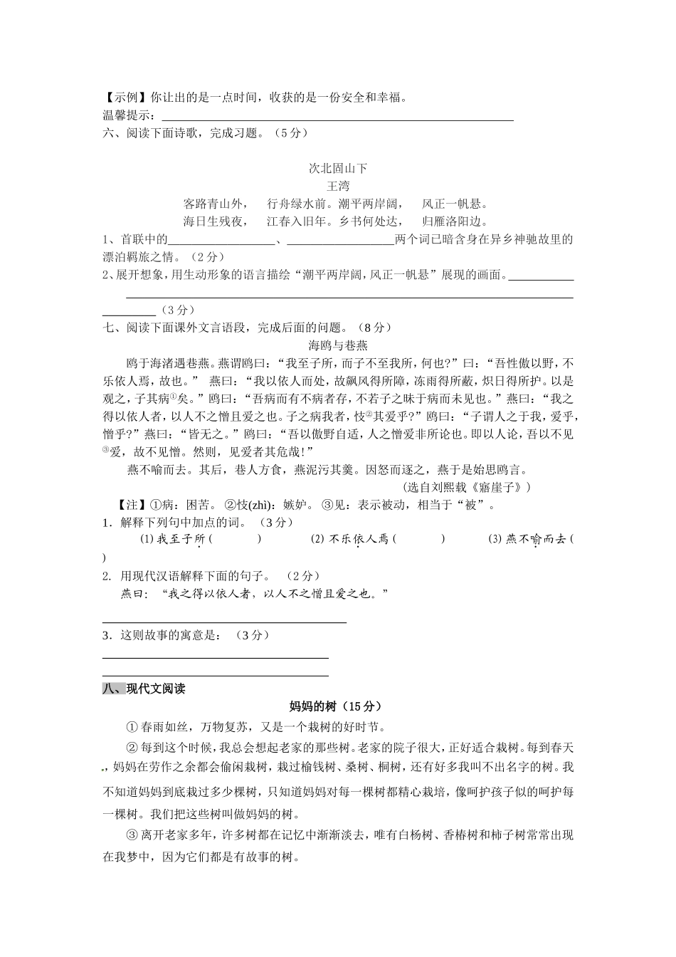 2013新人教版七年级期末_第3页