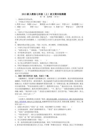 2013新人教版七年级期末