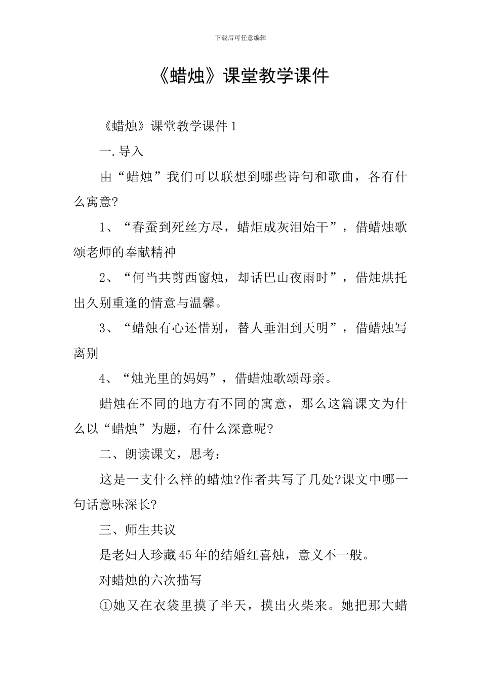 《蜡烛》课堂教学课件_第1页