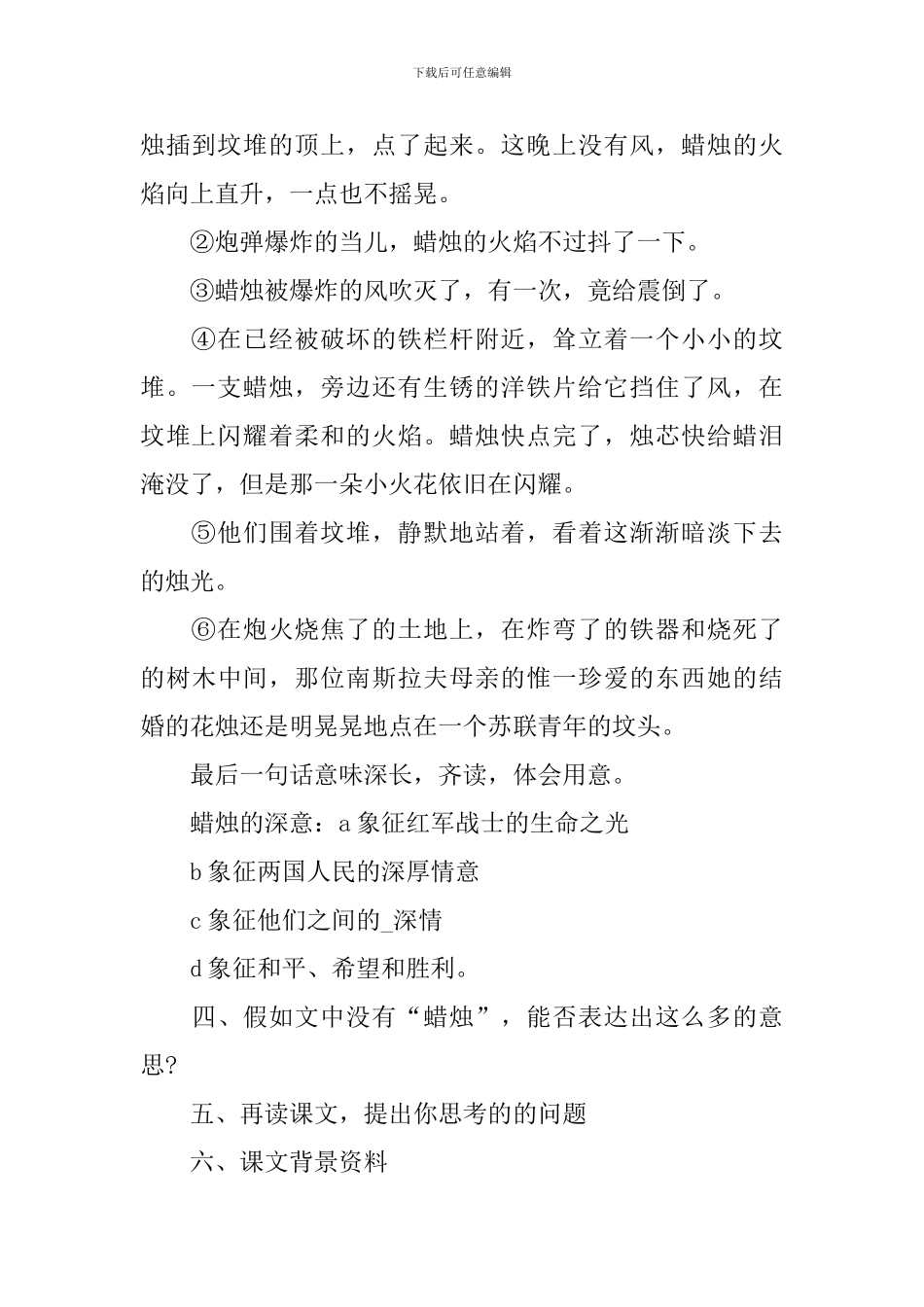 《蜡烛》课堂教学课件_第2页