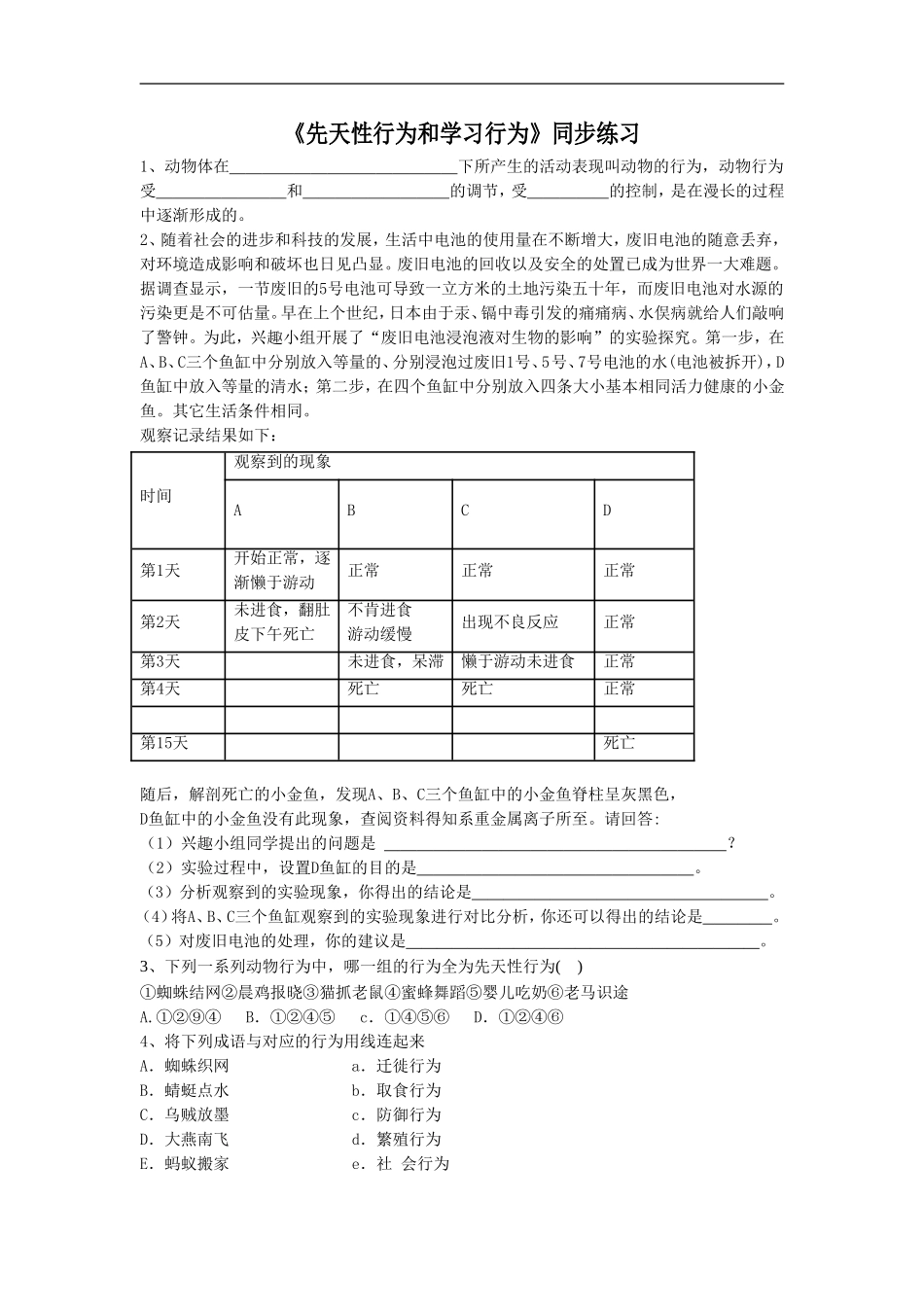 《先天性行为和学习行为》同步练习2_第1页