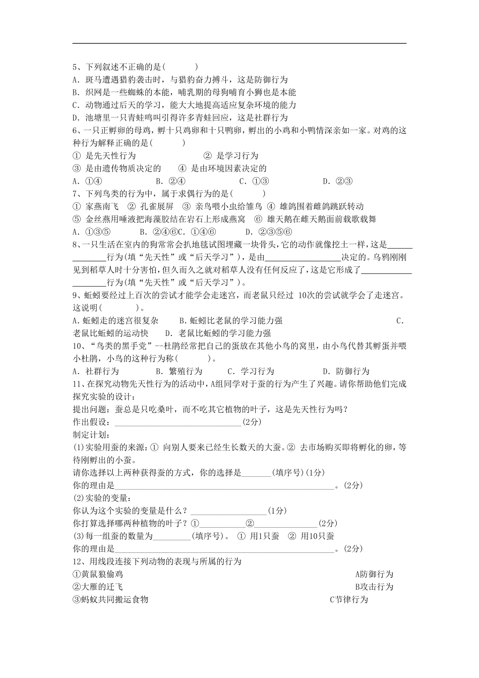 《先天性行为和学习行为》同步练习2_第2页
