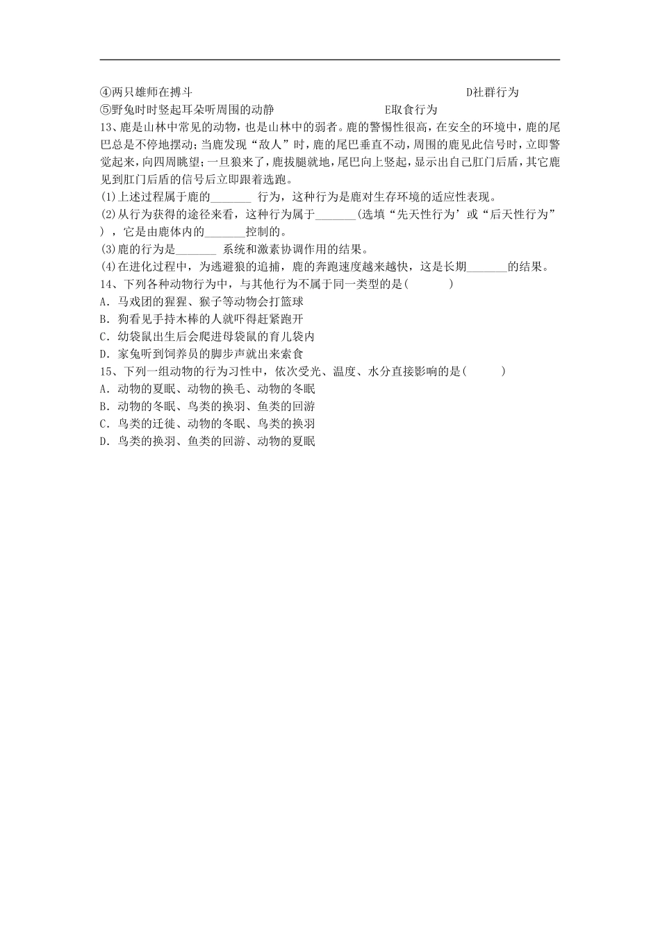 《先天性行为和学习行为》同步练习2_第3页